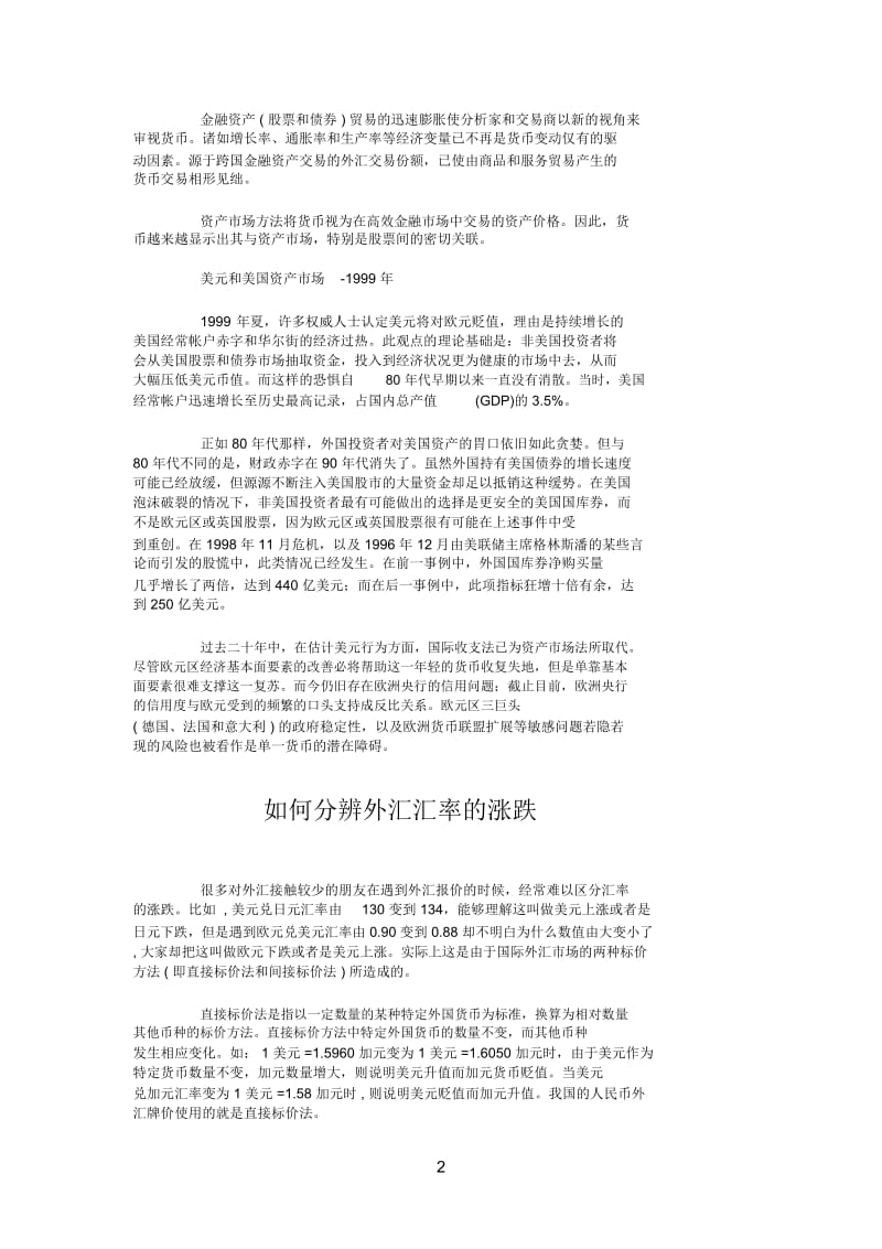 期货程序化交易软件基本面分析的基本理论.docx_第2页