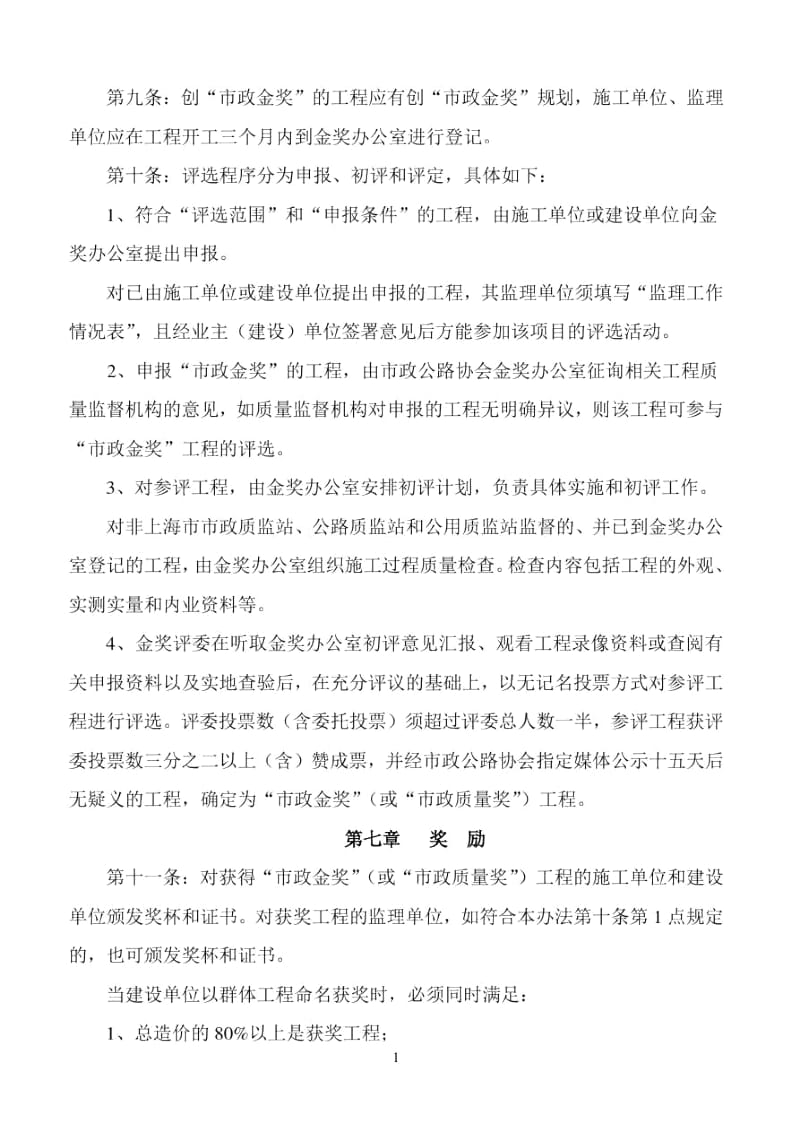 上海市市政工程金奖评审办法.docx_第3页