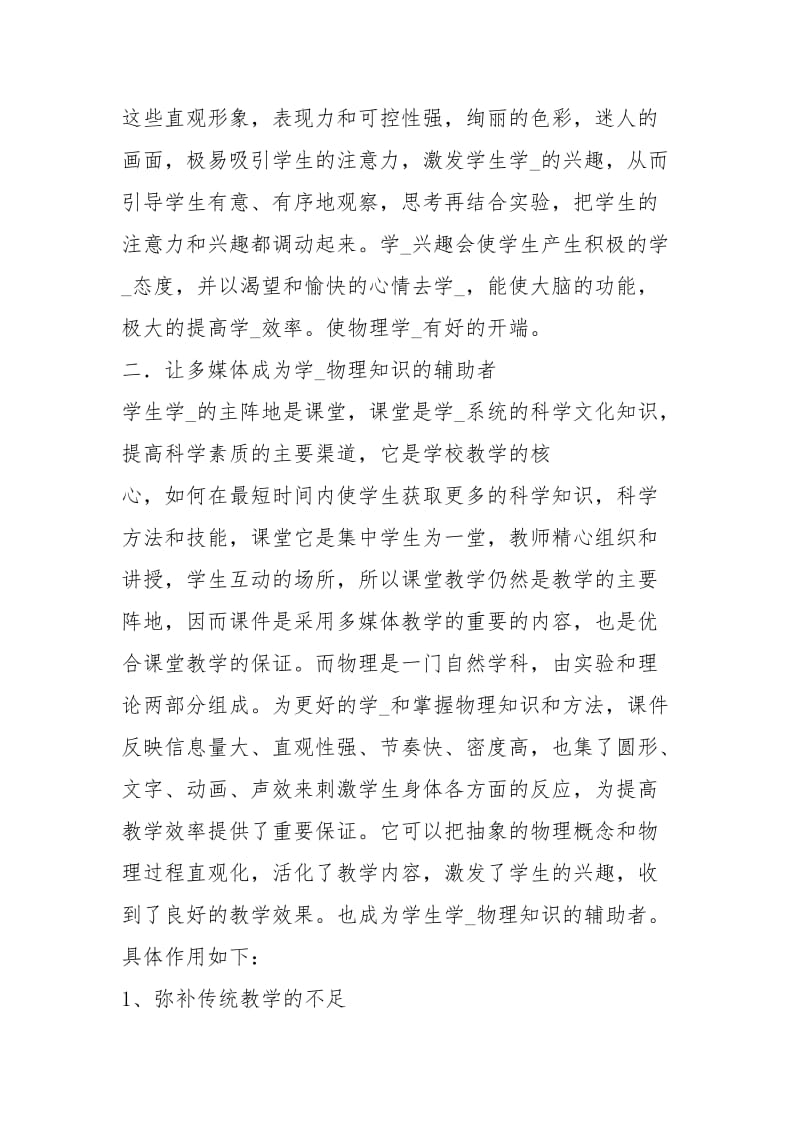 物理多媒体教学工作总结（共3篇）.docx_第2页