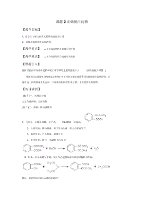 《2-2正确使用药物》教案2.docx