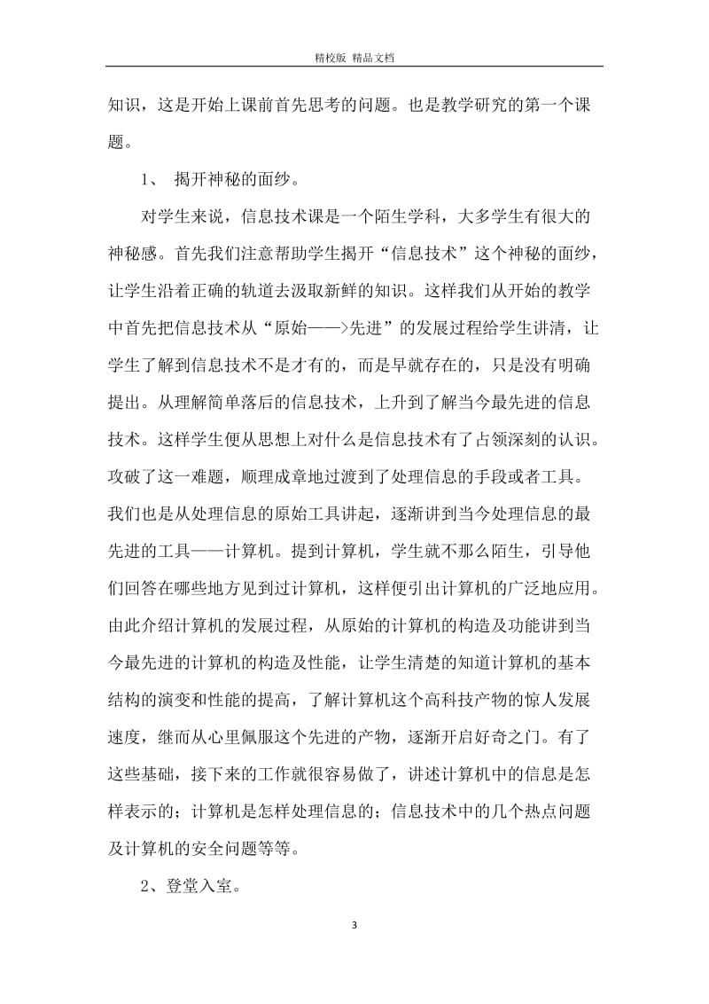 信息技术教师工作总结4篇.docx_第3页