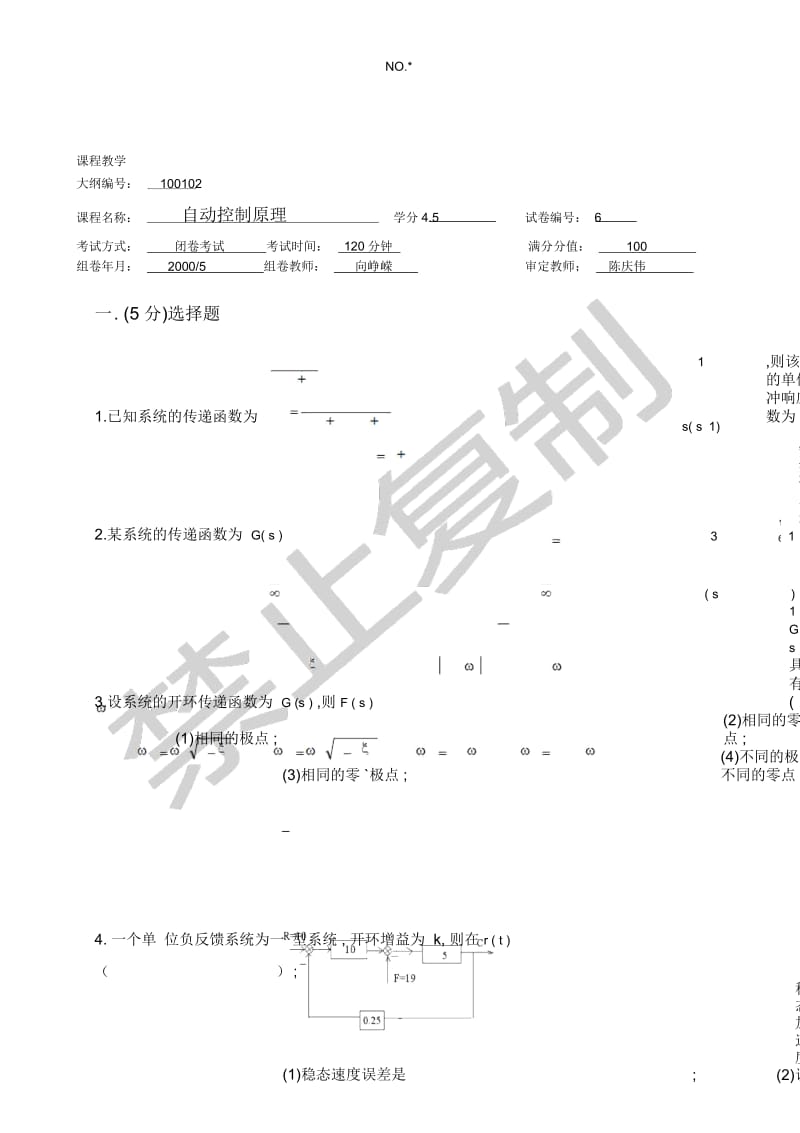 自动控制原理试题及答案(11).docx_第1页