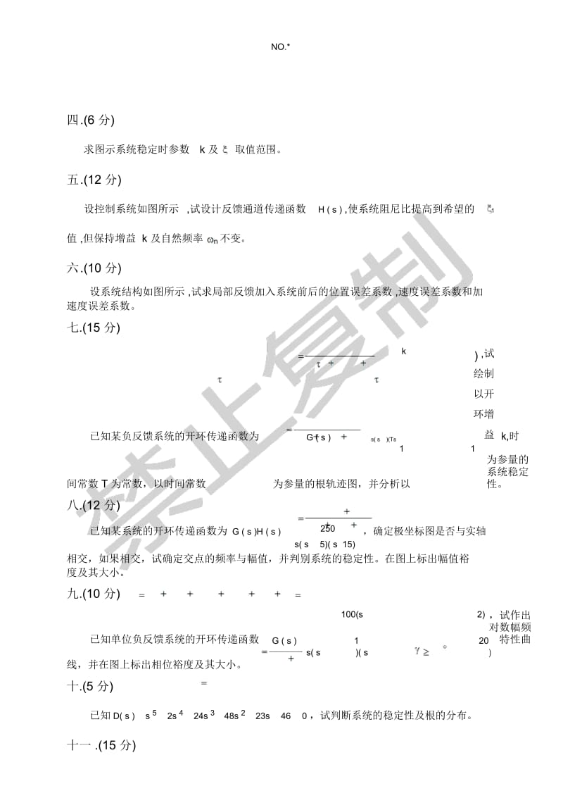 自动控制原理试题及答案(11).docx_第3页