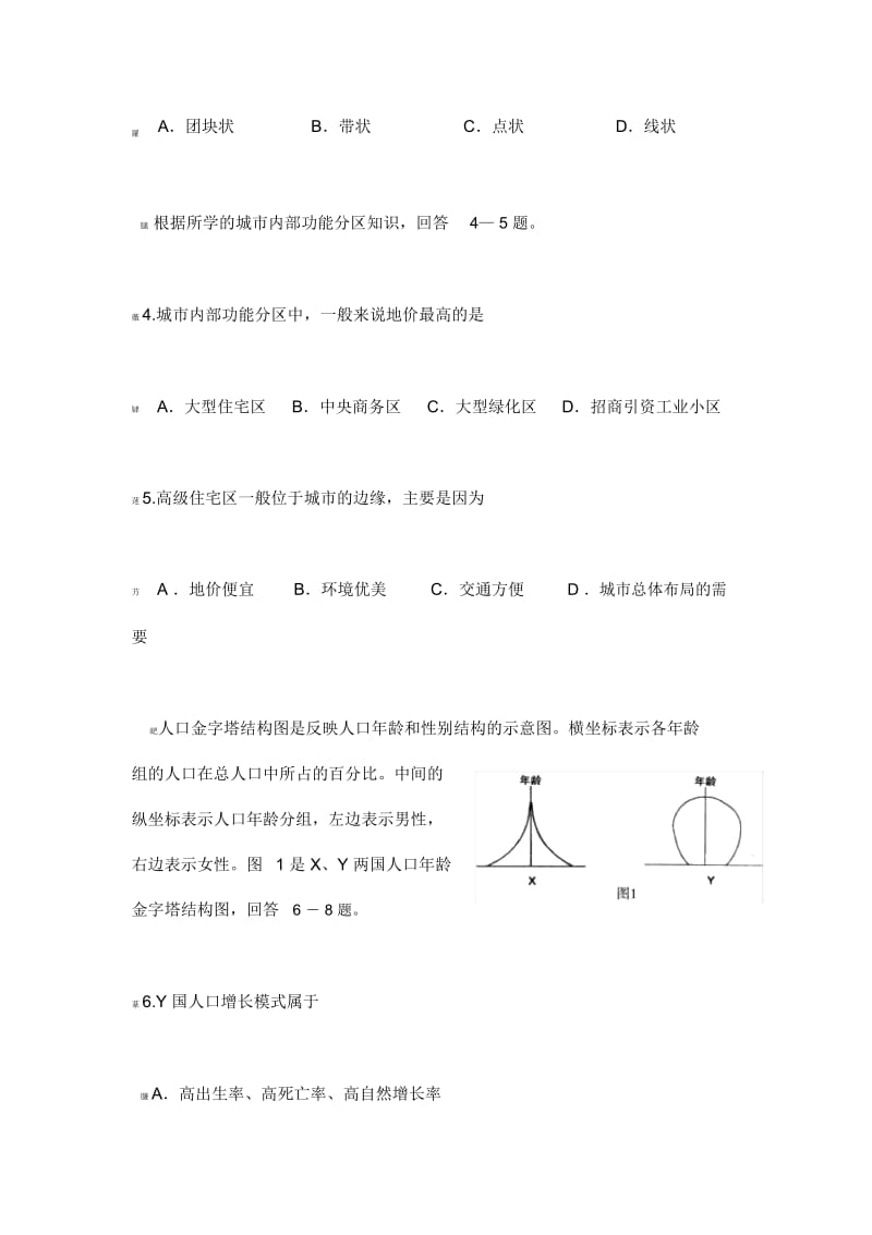 高一地理单元考试测验题.docx_第2页