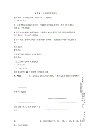 《八国联军侵华战争》参考学案.docx