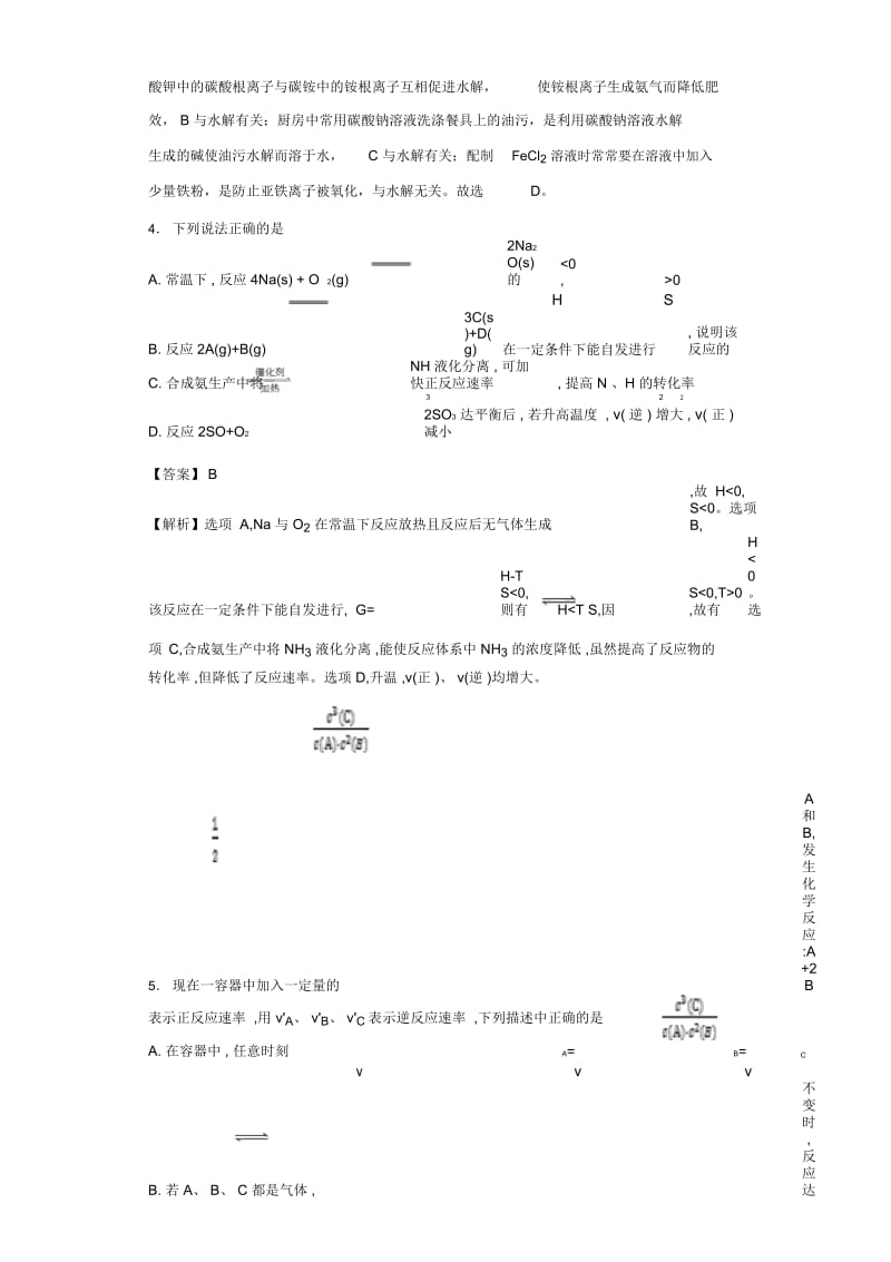 四川省达州市大竹县文星中学2015年高二下学期期初考试化学试卷.docx_第2页