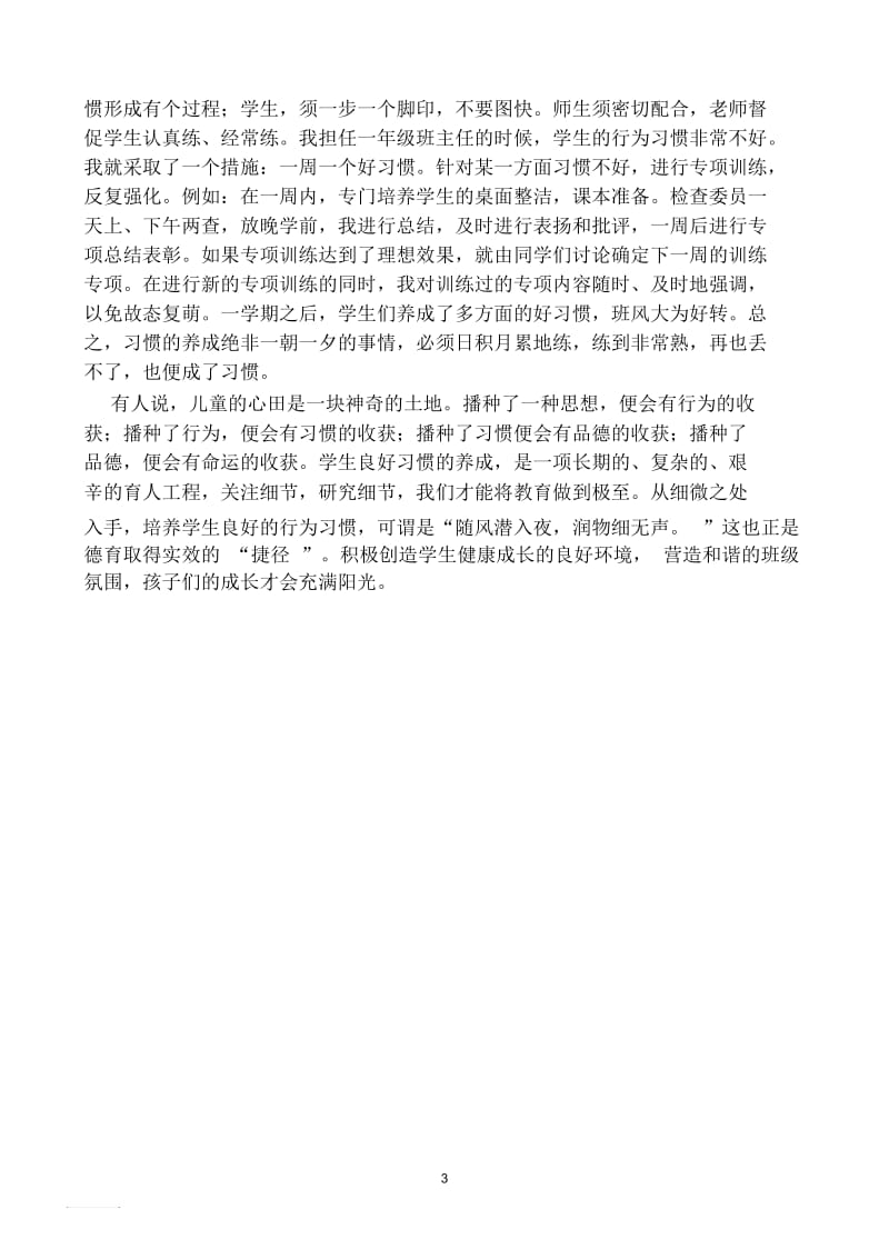 关注细节管理培养良好习惯.docx_第3页