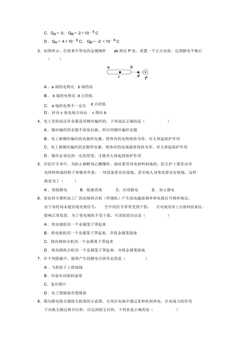 【同步练习】《7.静电现象的应用》(人教).docx_第2页