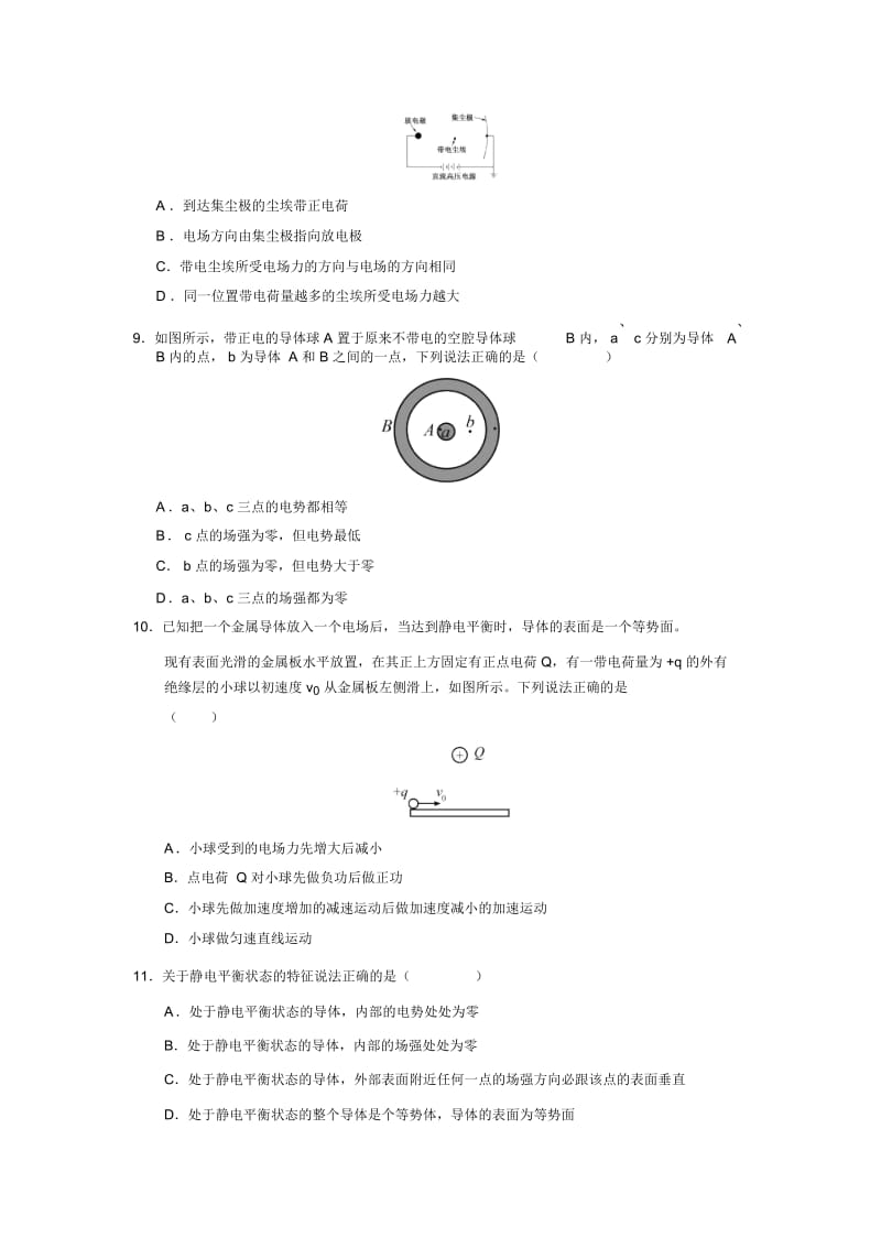 【同步练习】《7.静电现象的应用》(人教).docx_第3页