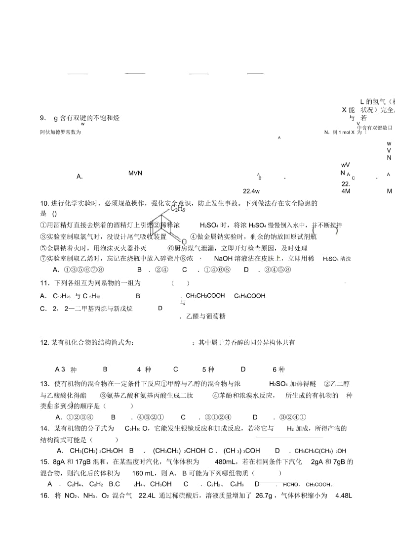 江西省宜春市奉新第一中学2014年高二下学期第三次月考化学试卷-1-2.docx_第3页