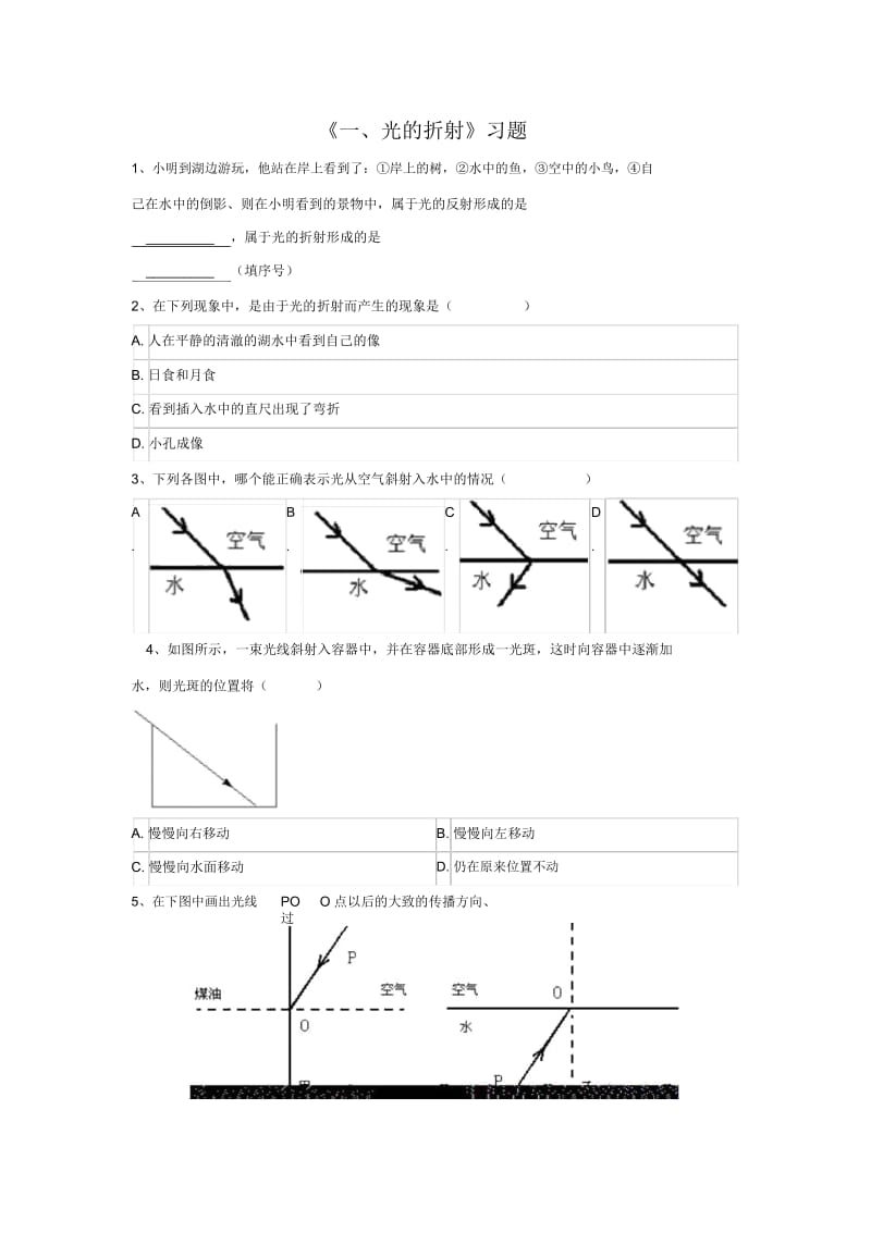 《一、光的折射》习题2.docx_第1页