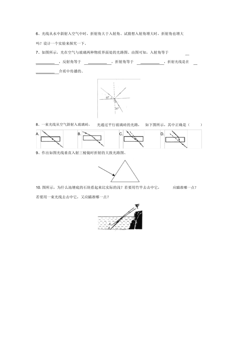 《一、光的折射》习题2.docx_第2页