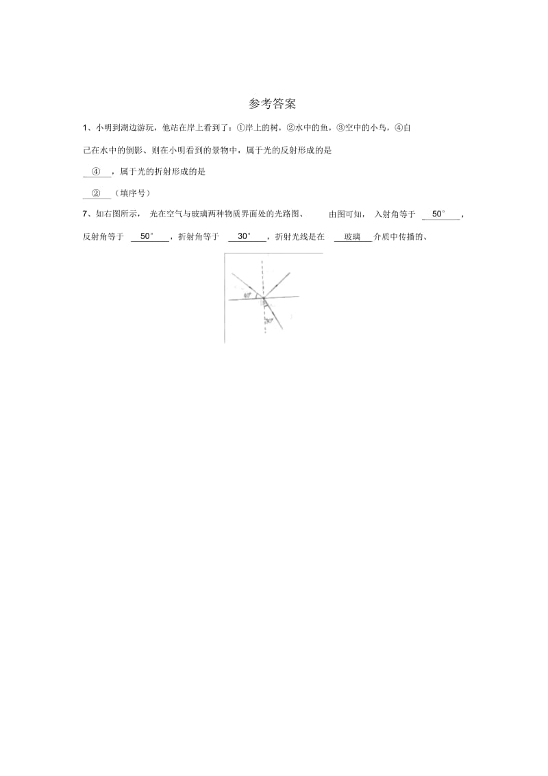 《一、光的折射》习题2.docx_第3页