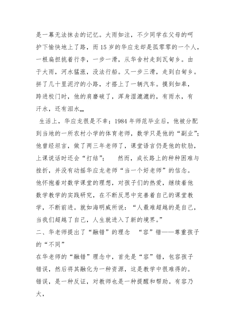 读华应龙与化错教学心得体会（共3篇）.docx_第2页