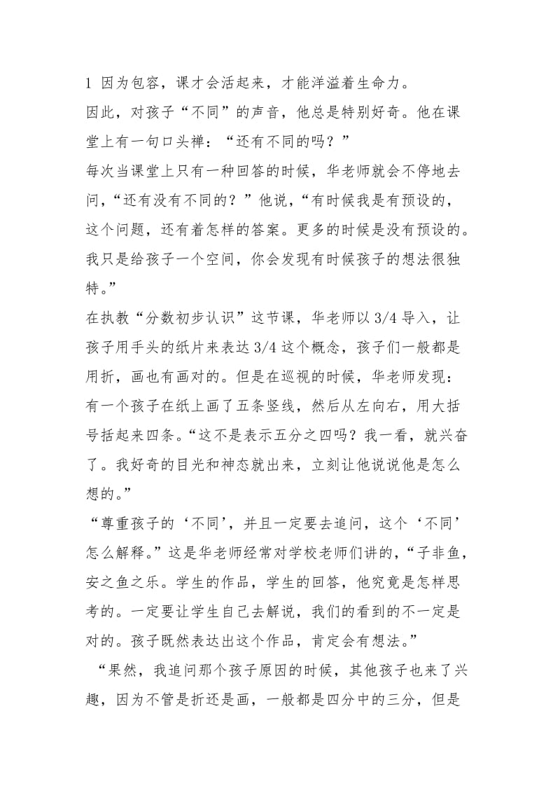 读华应龙与化错教学心得体会（共3篇）.docx_第3页