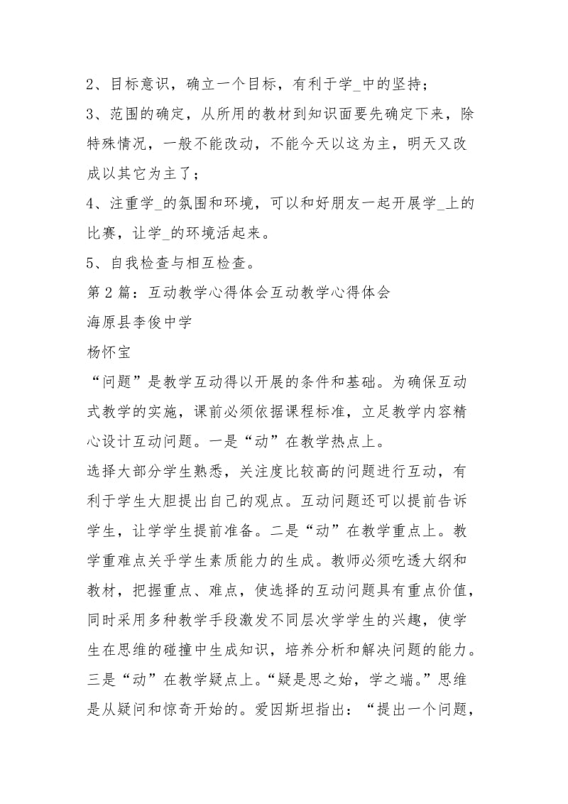 教学互动研讨座谈心得体会（共4篇）.docx_第3页