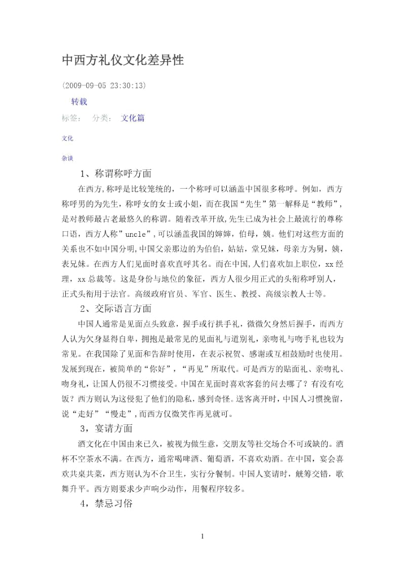 中西方礼仪文化差异性.docx_第1页