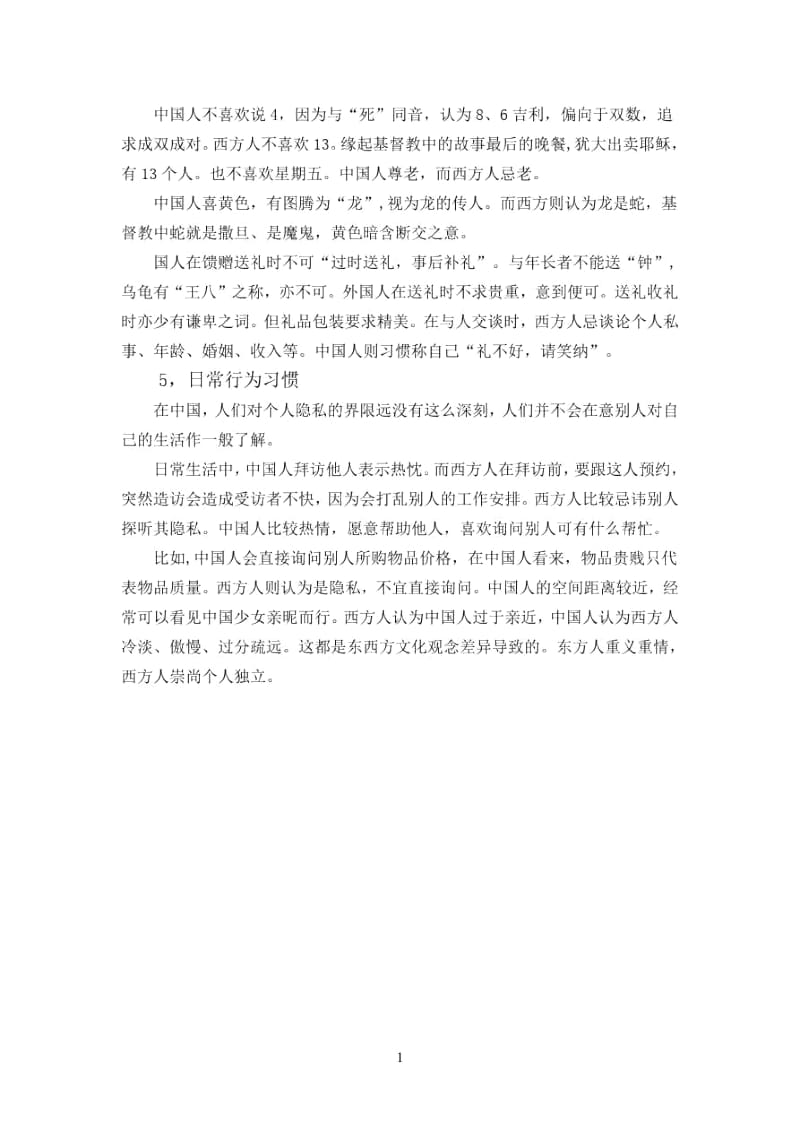 中西方礼仪文化差异性.docx_第2页