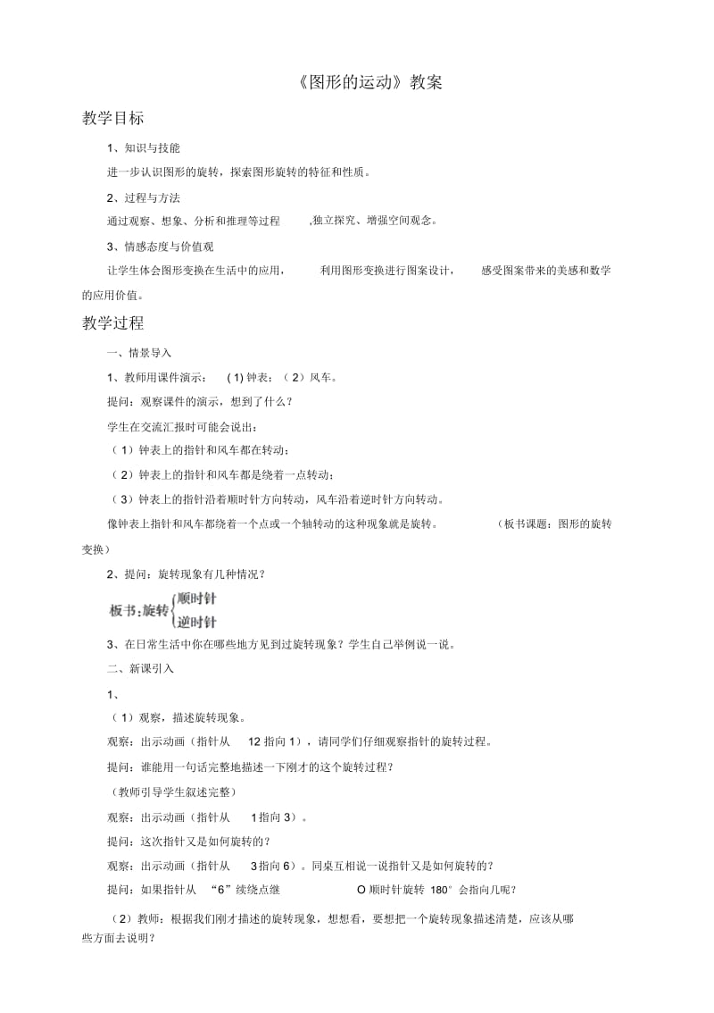 《图形的运动(三)》教案.docx_第1页