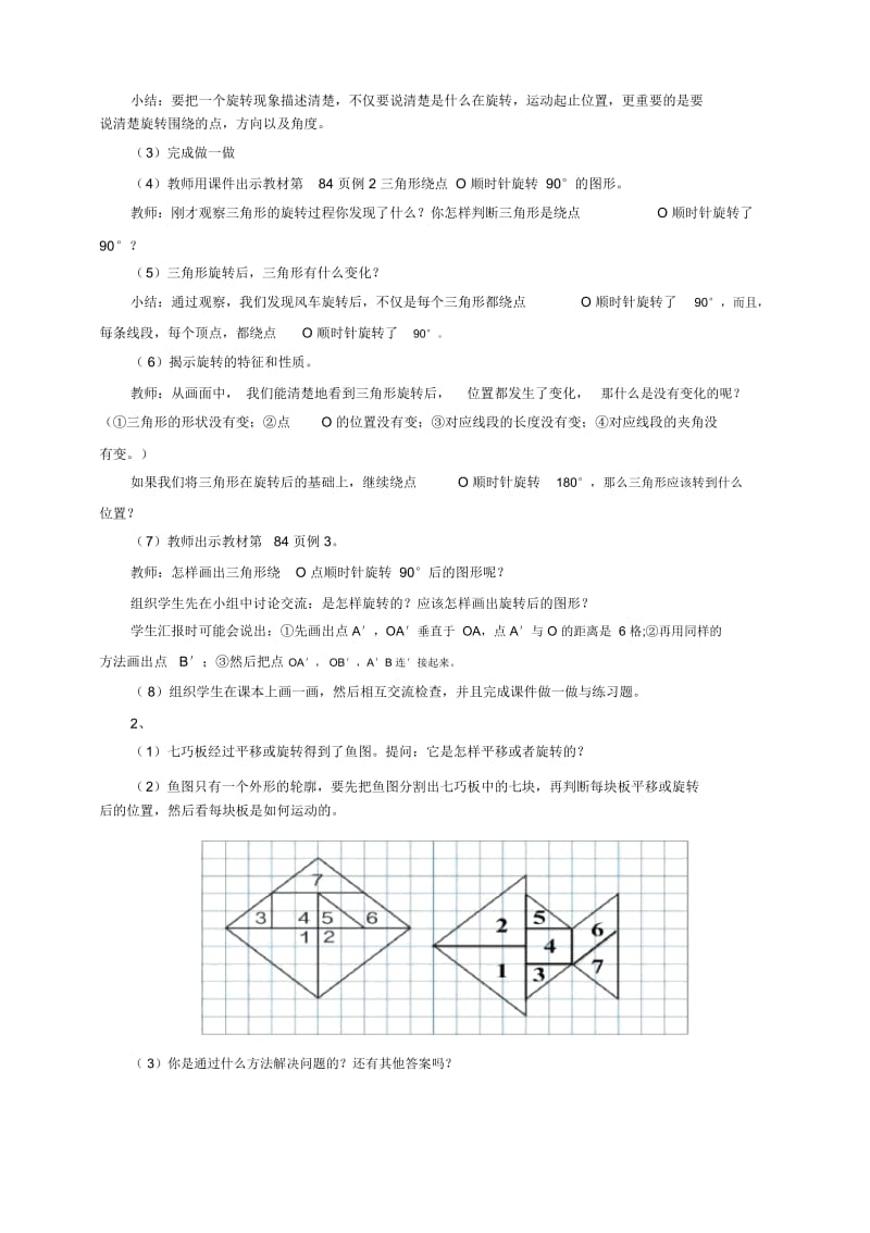 《图形的运动(三)》教案.docx_第2页