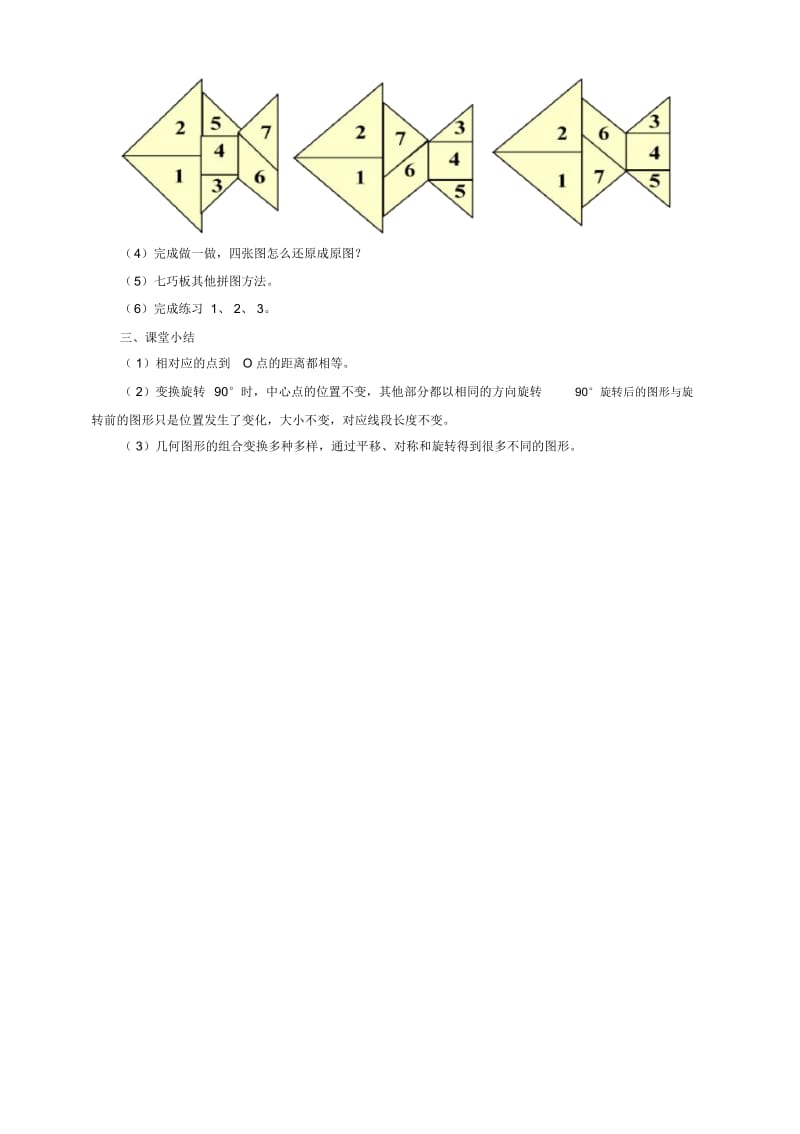 《图形的运动(三)》教案.docx_第3页