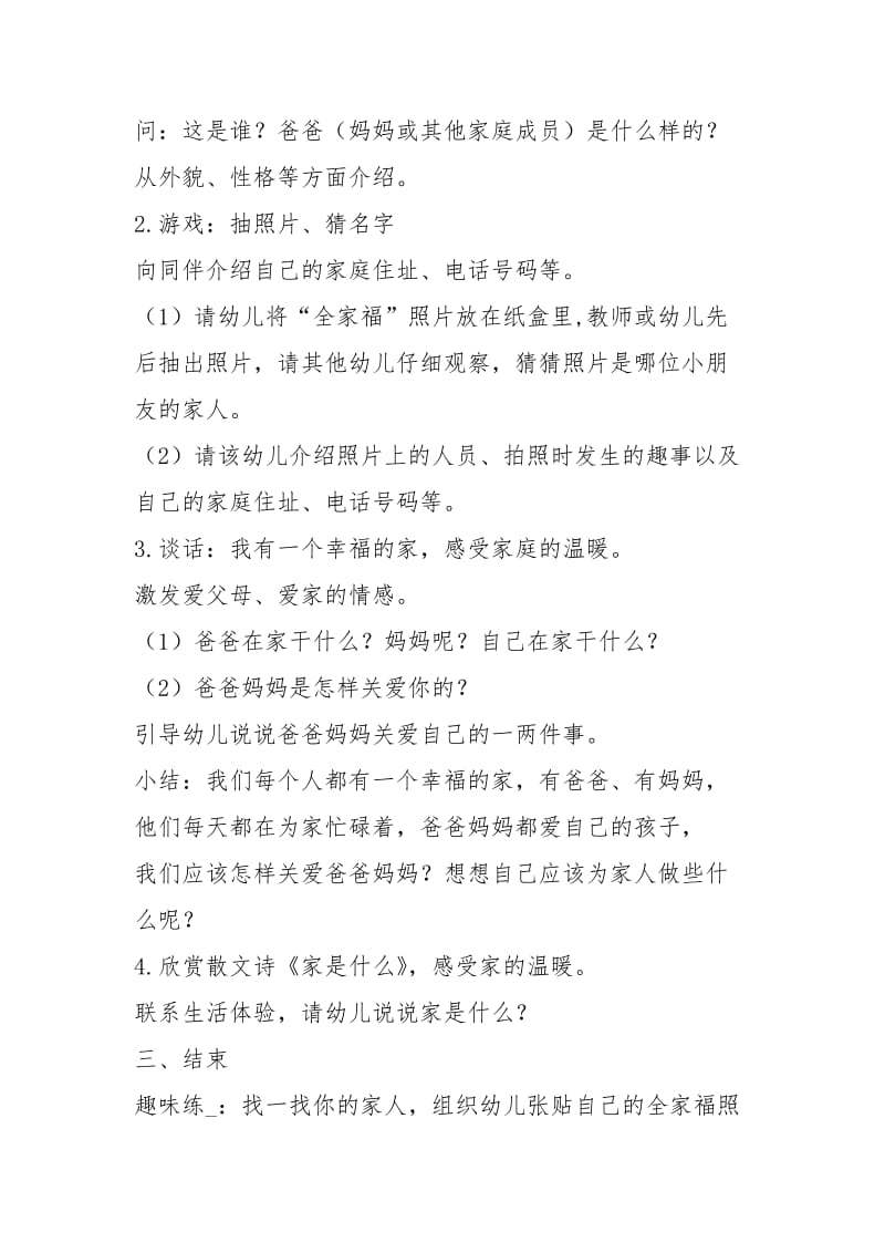 一级品德与生活《我的爸爸妈妈》教学设计（共2篇）.docx_第2页