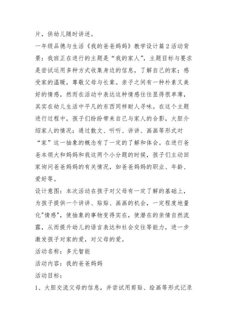 一级品德与生活《我的爸爸妈妈》教学设计（共2篇）.docx_第3页