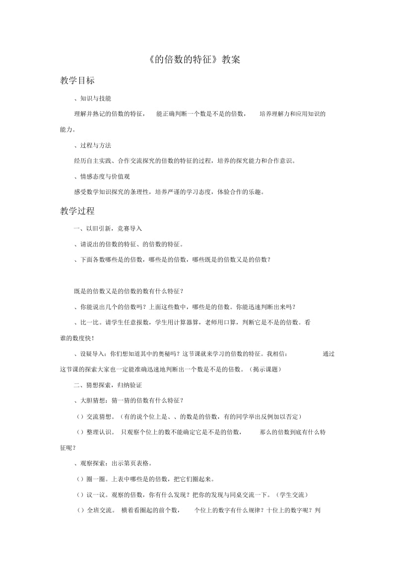 《3的倍数的特征》教案.docx_第1页