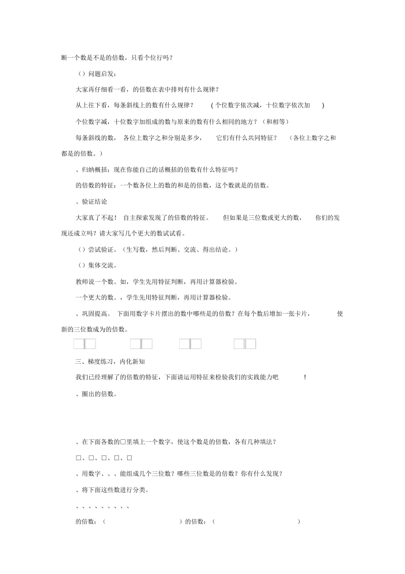 《3的倍数的特征》教案.docx_第2页