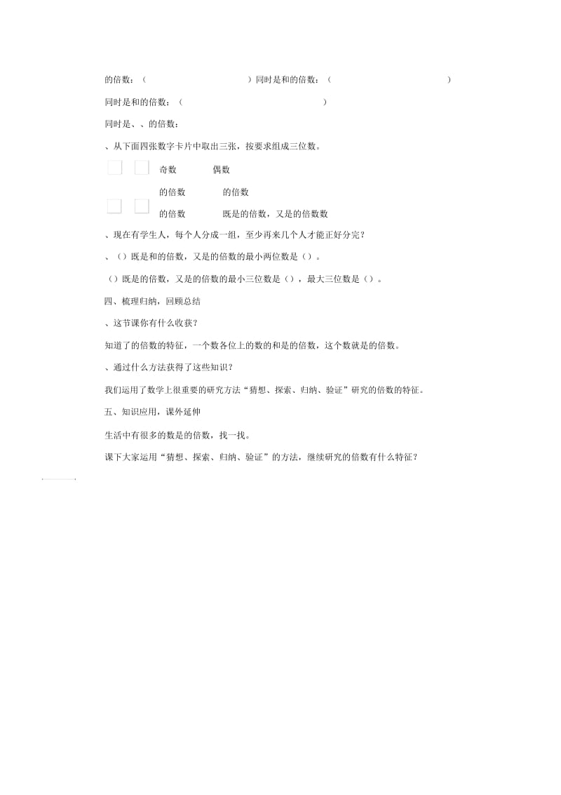 《3的倍数的特征》教案.docx_第3页