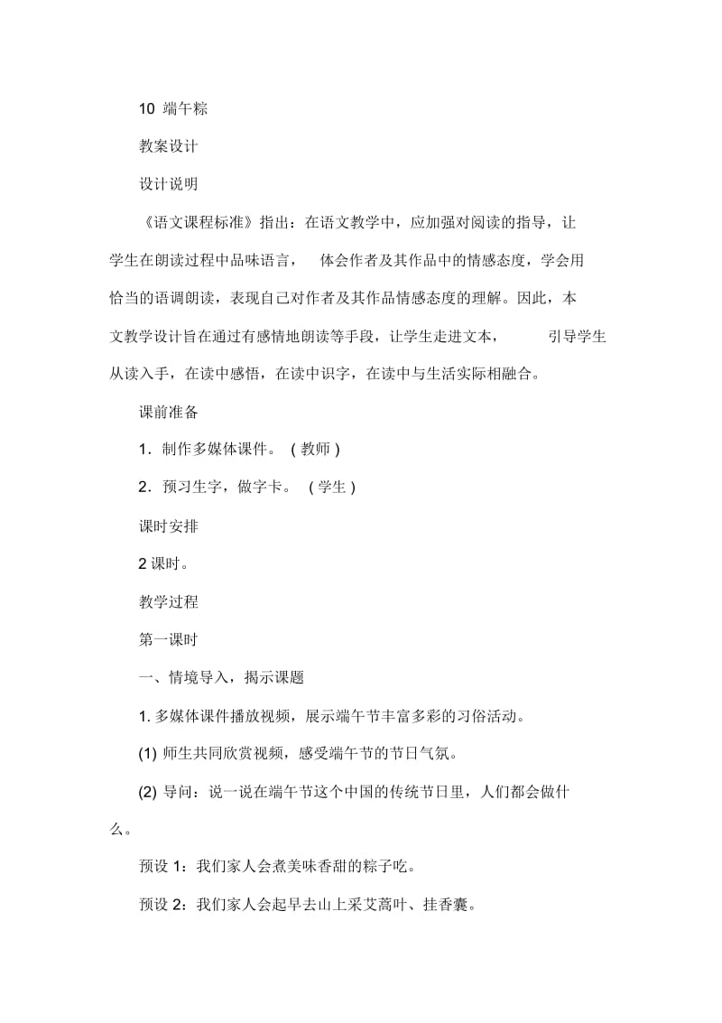 端午棕教学设计.docx_第1页