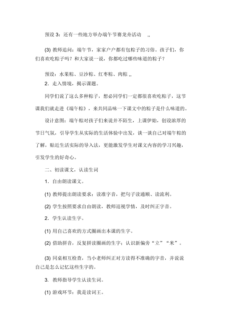 端午棕教学设计.docx_第2页