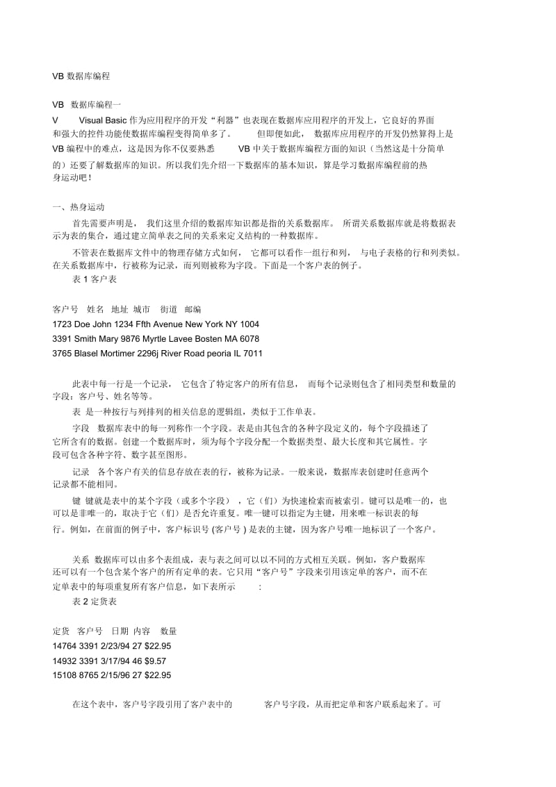 VB数据库编程.docx_第1页