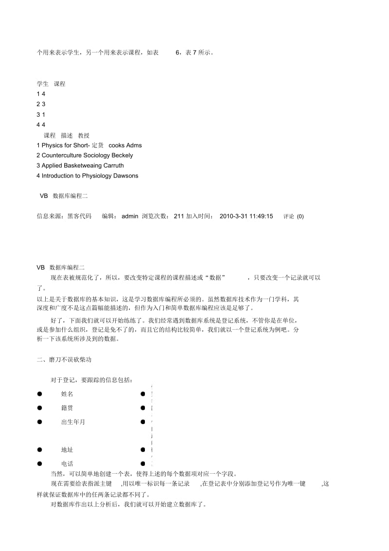 VB数据库编程.docx_第3页