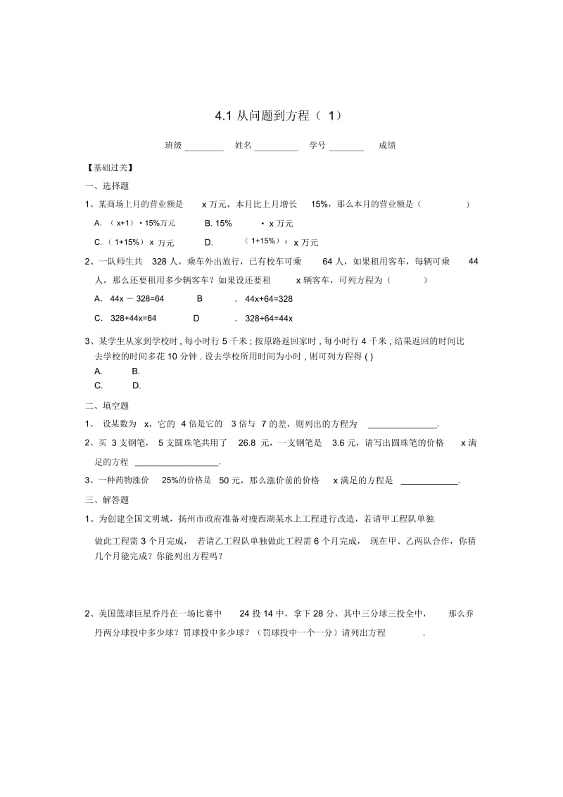 【素材】《从问题到方程》同步测试1(苏科版)-1.docx_第1页