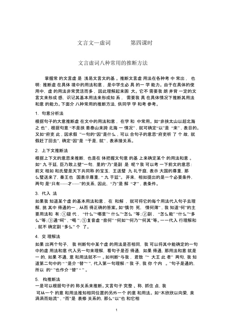 文言文虚词第四课时.docx_第1页