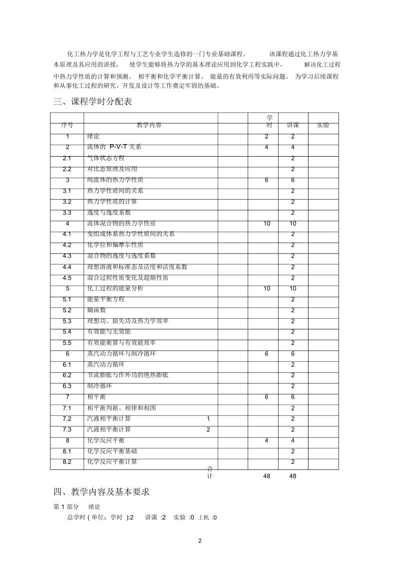 沈阳理工大学化工热力学.docx_第2页