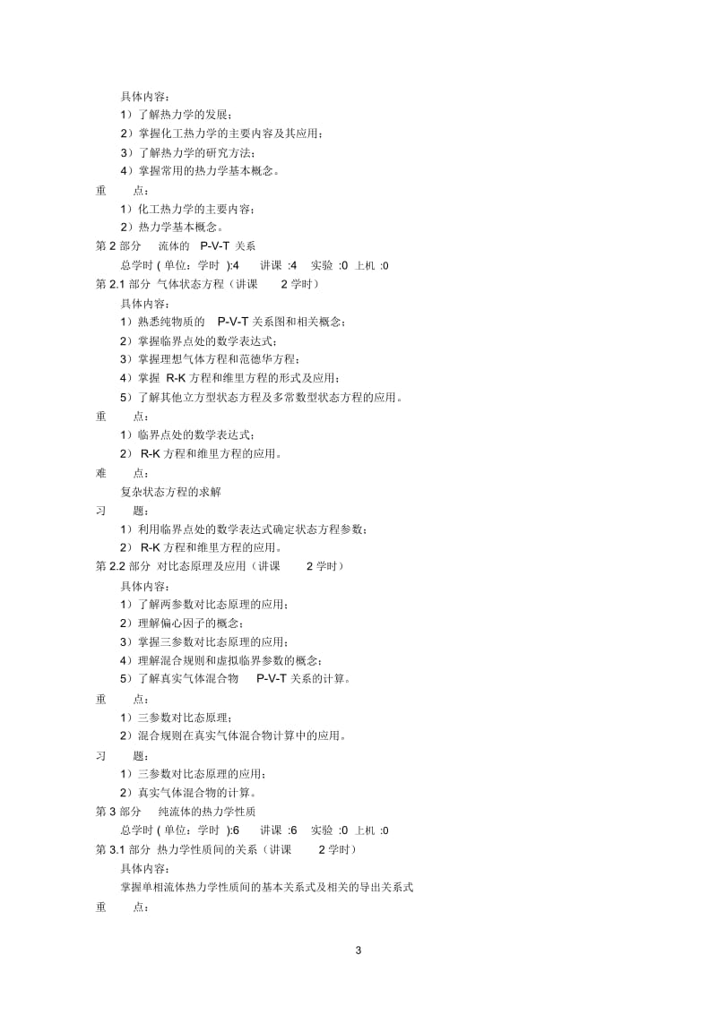 沈阳理工大学化工热力学.docx_第3页