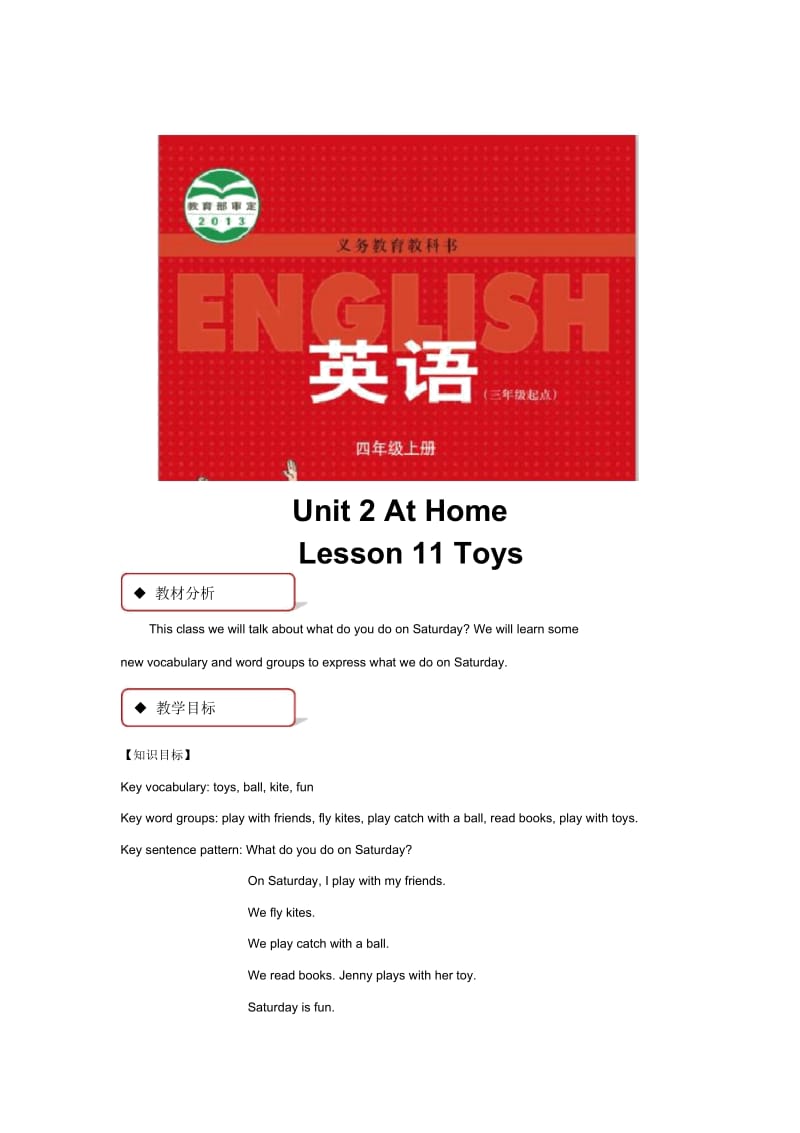 【教学设计】Unit1Lesson11(冀教).docx_第1页