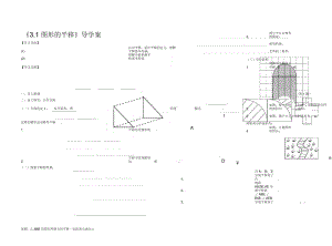 北师大版八年级数学下册第三章图形的平移与旋转《3.1图形的平移》学案(无答案).docx