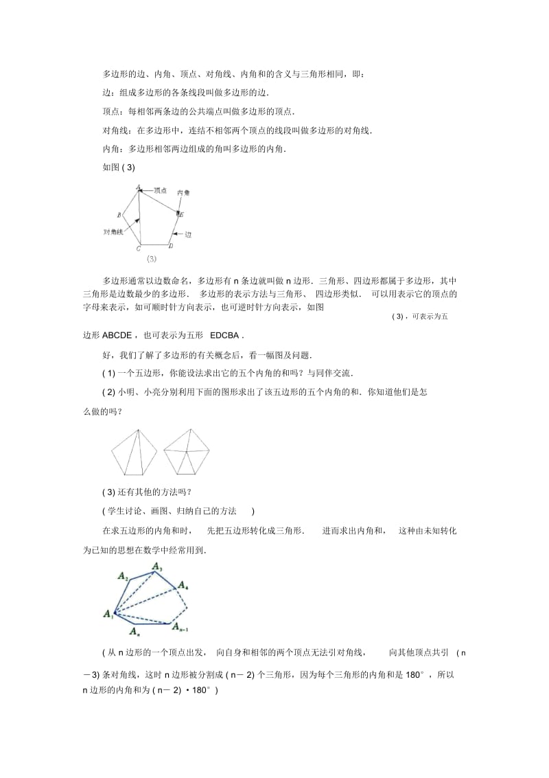 《多边形的内角和与外角和》教案.docx_第2页