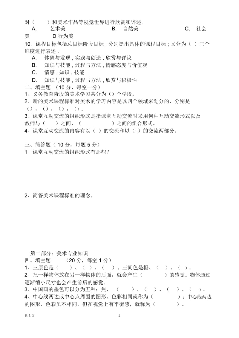 崮云湖街道美术教师素质大赛理论知识试题.docx_第2页