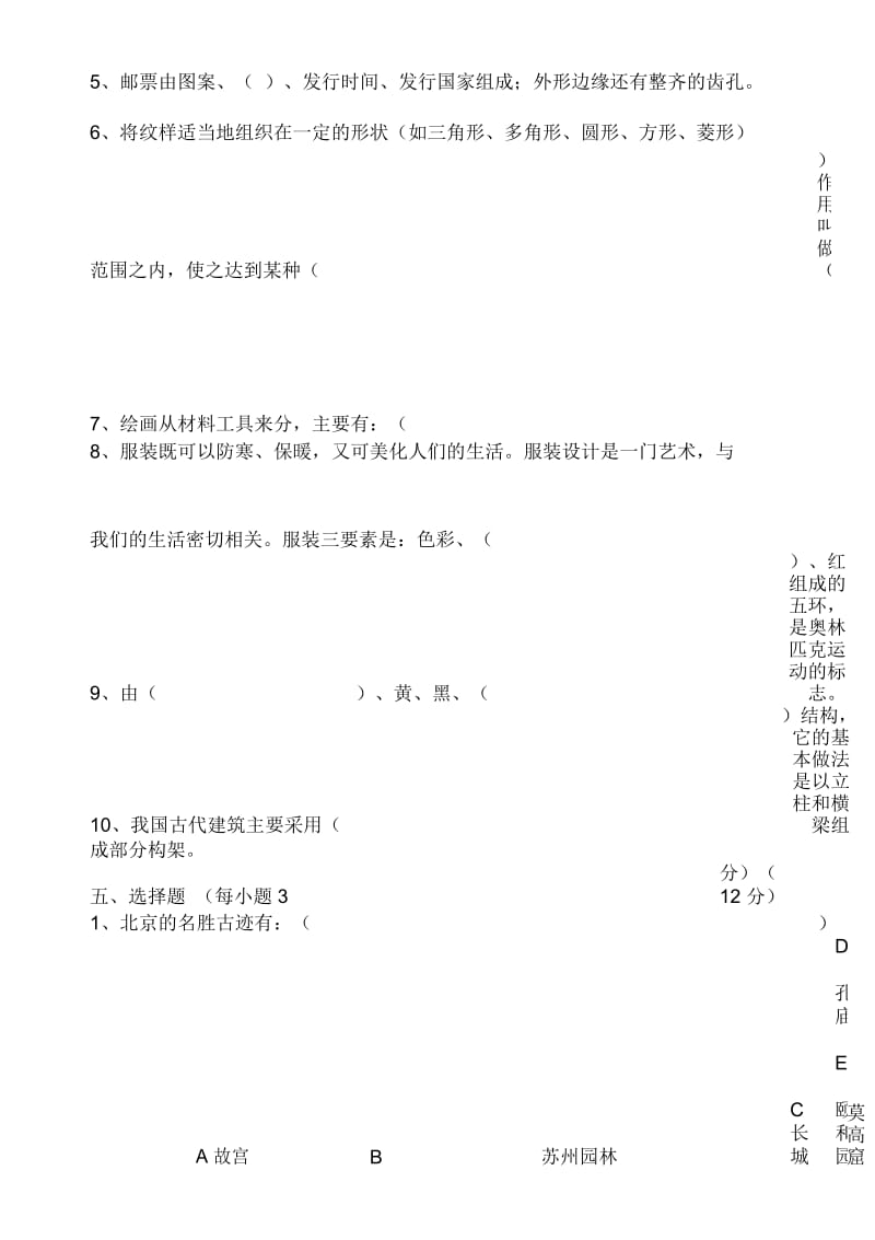 崮云湖街道美术教师素质大赛理论知识试题.docx_第3页