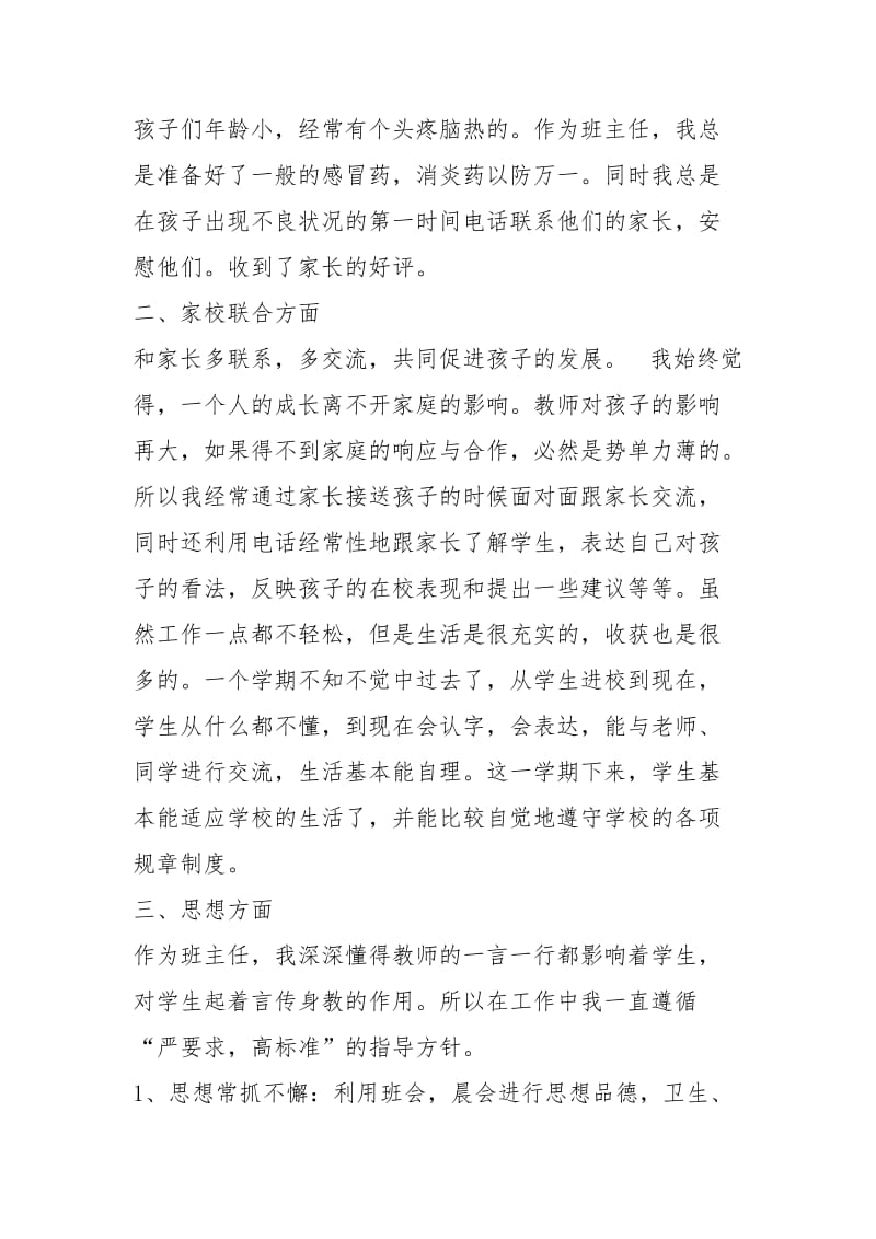 一级上班主任教学工作总结（共8篇）.docx_第2页