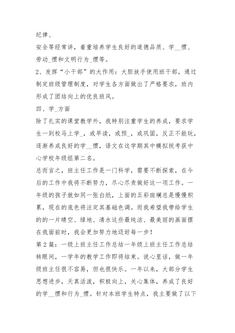 一级上班主任教学工作总结（共8篇）.docx_第3页