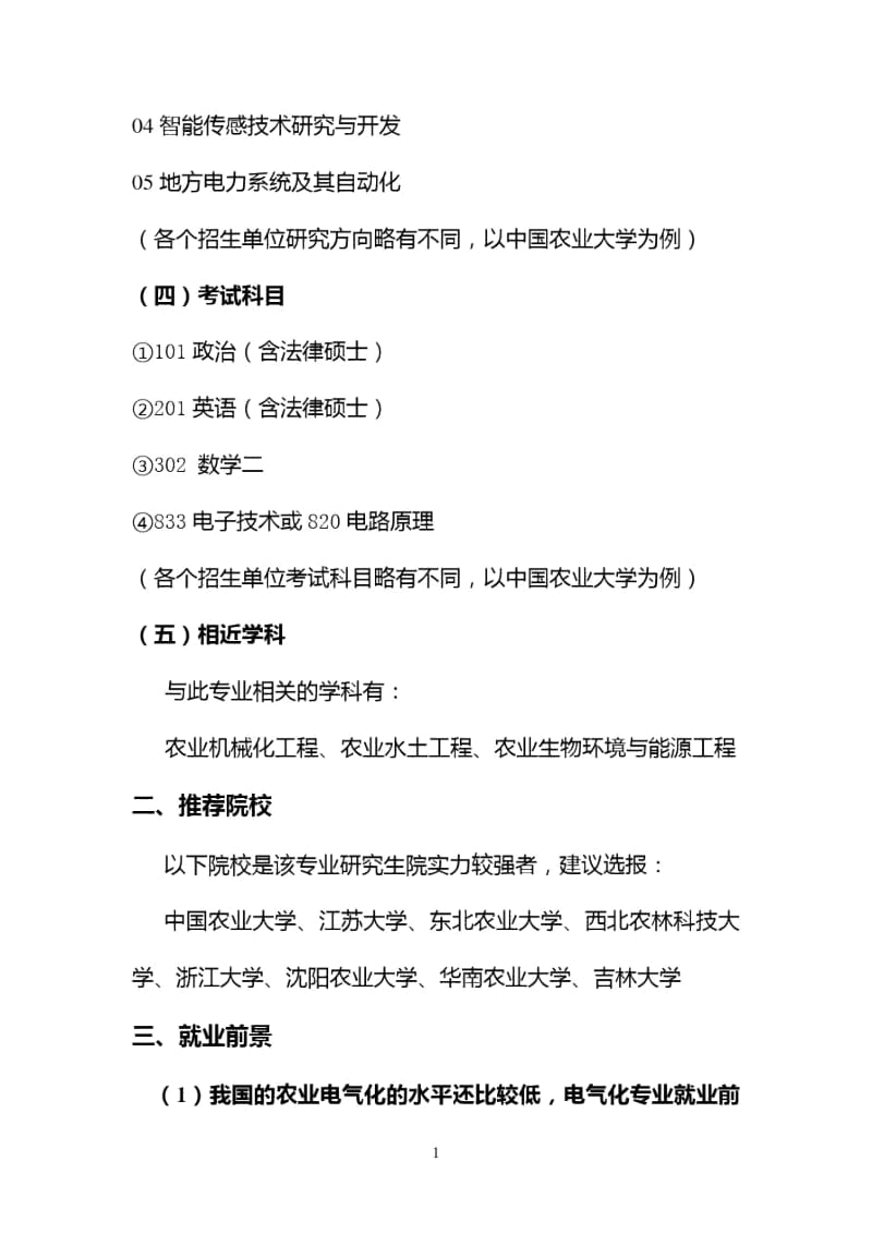 农业电气化与自动化.docx_第2页