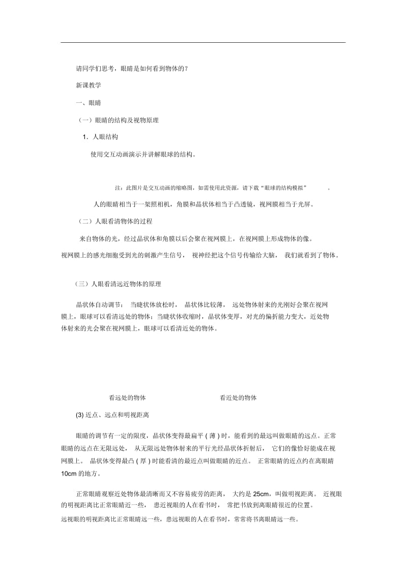 【教学设计】《眼睛和眼镜》.docx_第2页