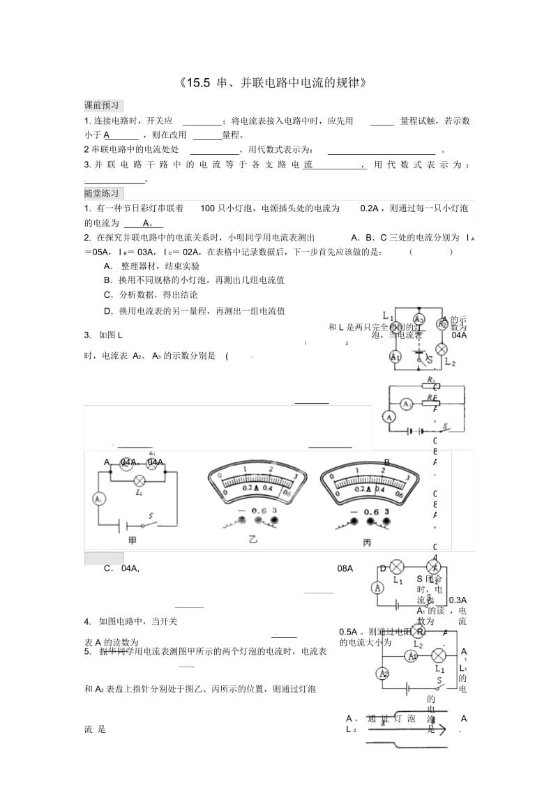 串并联电路中电流的规律课后作业.5串并联电路中电流的规律习题精选(新版)新人教版.docx_第1页