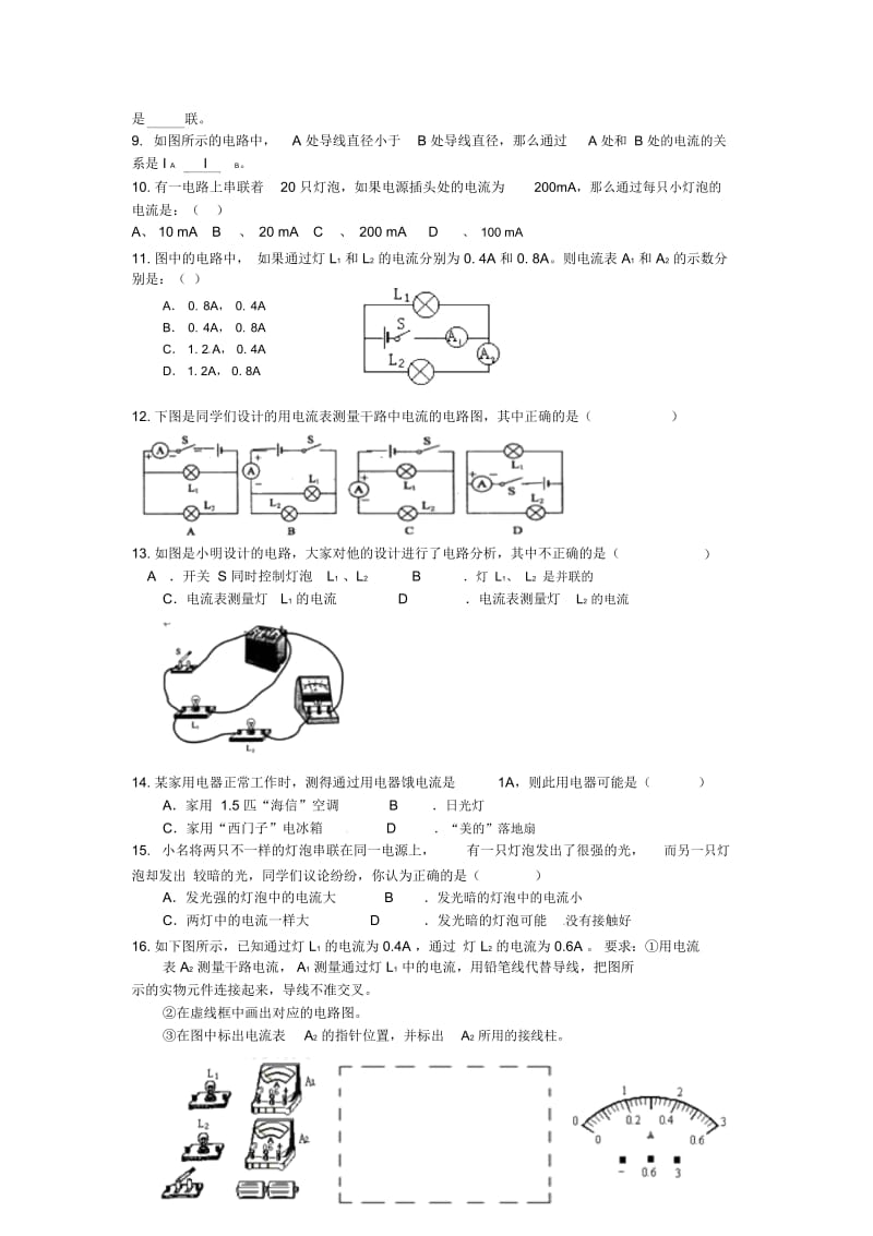 串并联电路中电流的规律课后作业.5串并联电路中电流的规律习题精选(新版)新人教版.docx_第3页