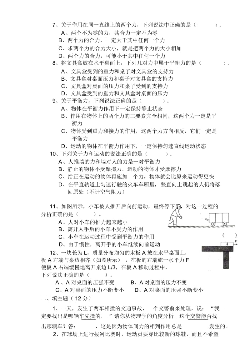 山东省菏泽市开发区佃户屯办事处中学2014年八年级下学期3月月考物理试卷-1.docx_第3页